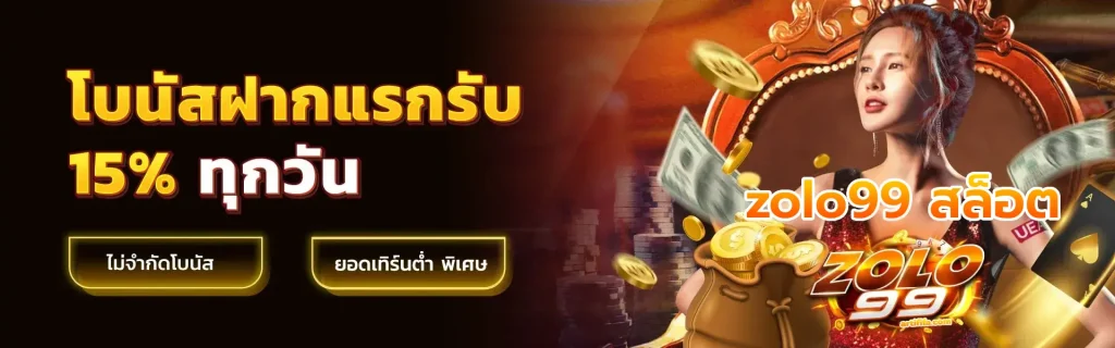 zolo99 สล็อต